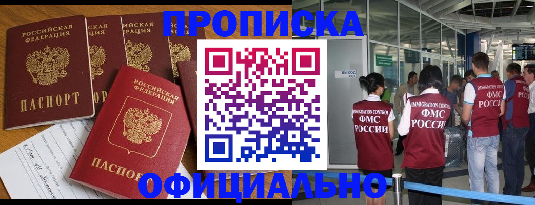 временная регистрация 2025 в Тобольске