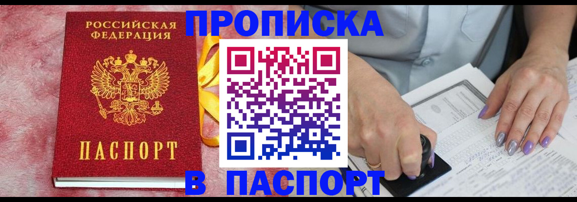 прописка для кредита в Тобольске